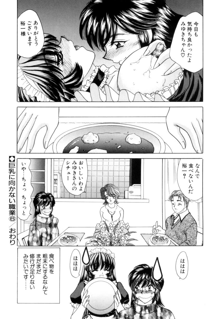 [Nekojima Lei] Kyonyuu ni Muka Nai Shokugyou page 95 full