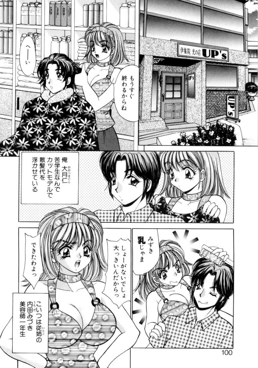 [Nekojima Lei] Kyonyuu ni Muka Nai Shokugyou page 97 full