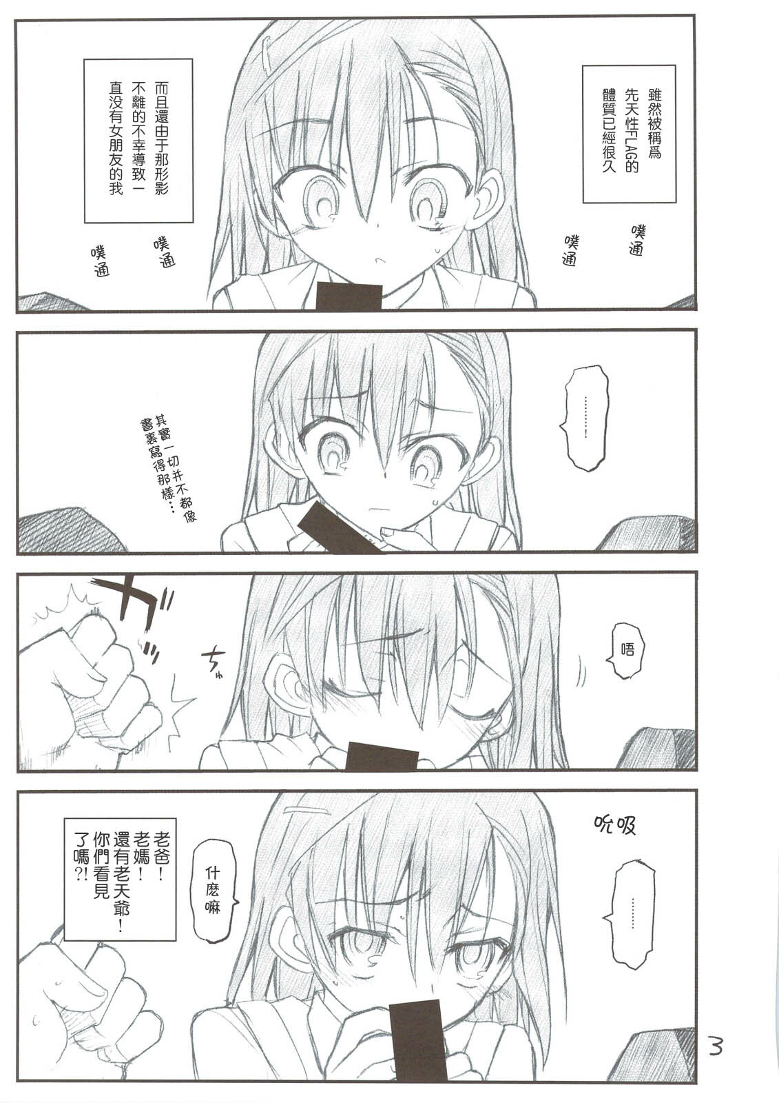 (C74) [Akai Marlboro (Aka Marl)] Misaka Mikoto Route ni Tsuki Index wa Dete Kimasen (Toaru Kagaku no Railgun) [Chinese] [枫色汉化组] page 3 full