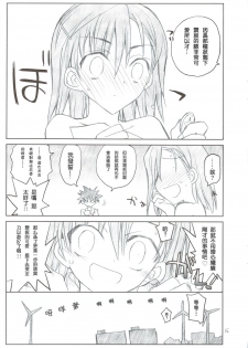 (C74) [Akai Marlboro (Aka Marl)] Misaka Mikoto Route ni Tsuki Index wa Dete Kimasen (Toaru Kagaku no Railgun) [Chinese] [枫色汉化组] - page 15