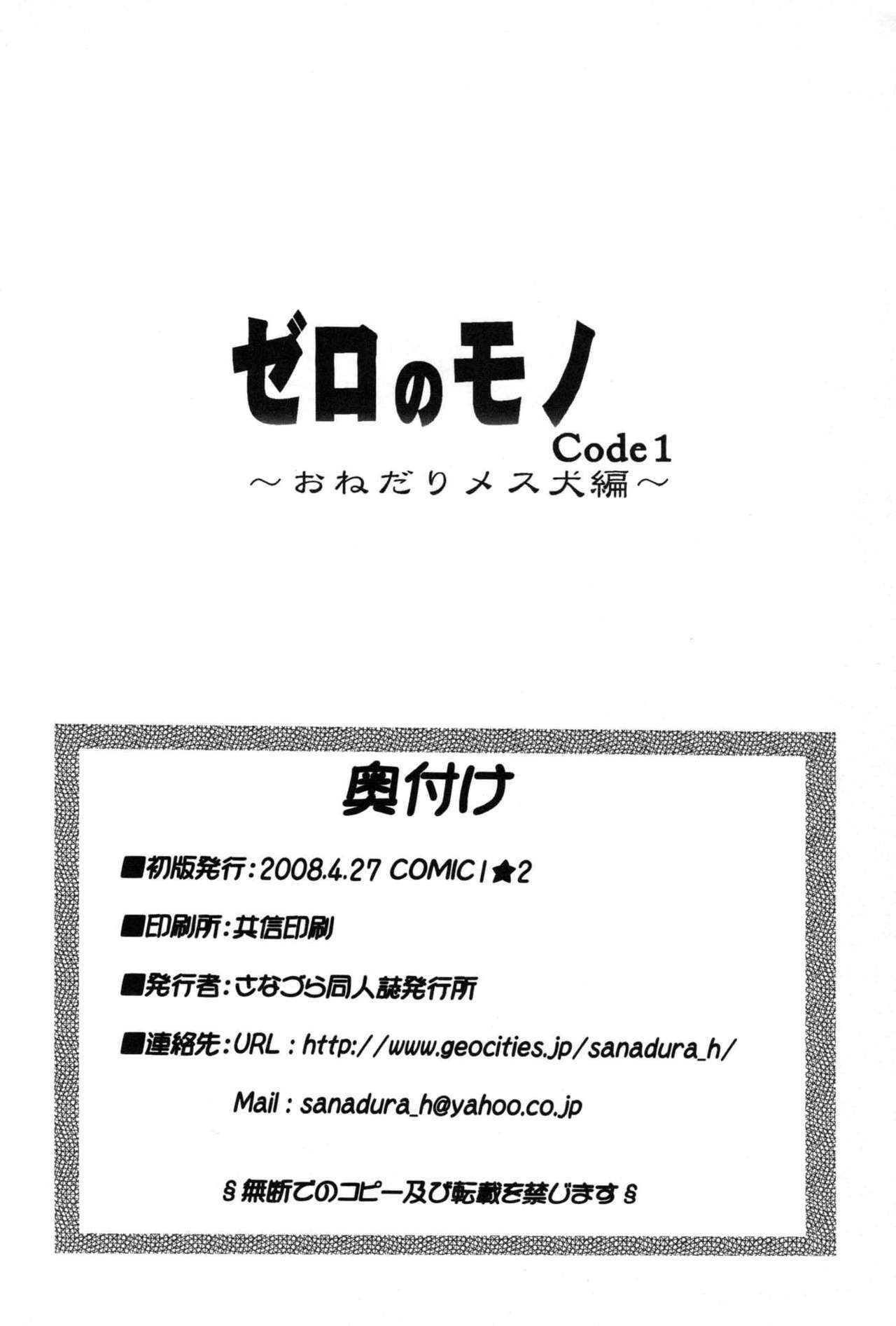 (COMIC1☆2) [Sanazura Doujinshi Hakkoujo (Sanazura Hiroyuki)] Zero no Mono Code 1 | Zero's Belonging Code 1 (CODE GEASS: Lelouch of the Rebellion) [English] page 29 full