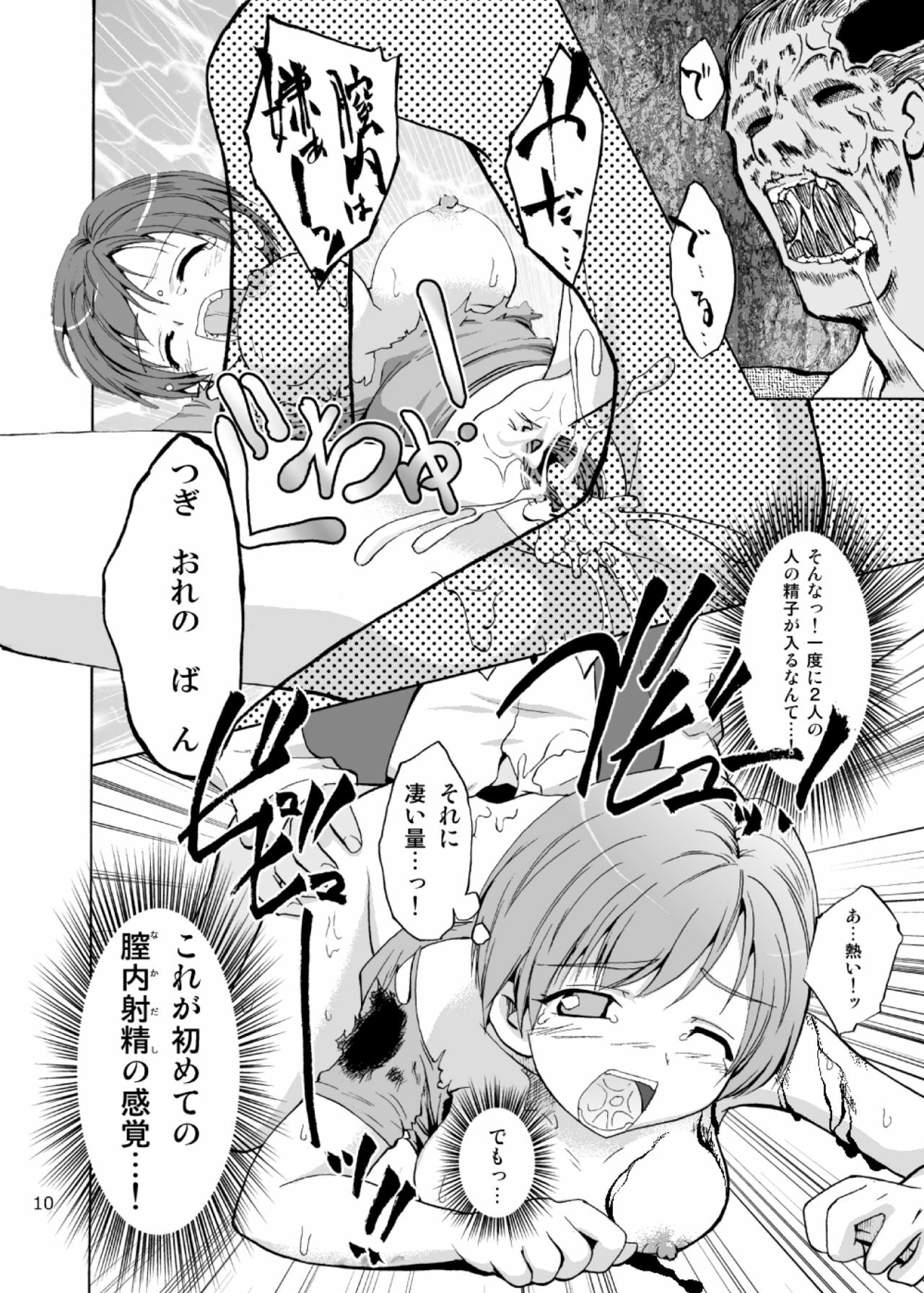 (C76) [Teio Tei (Teio Tei Teio)] Rebecca x 99 (Resident Evil) page 11 full