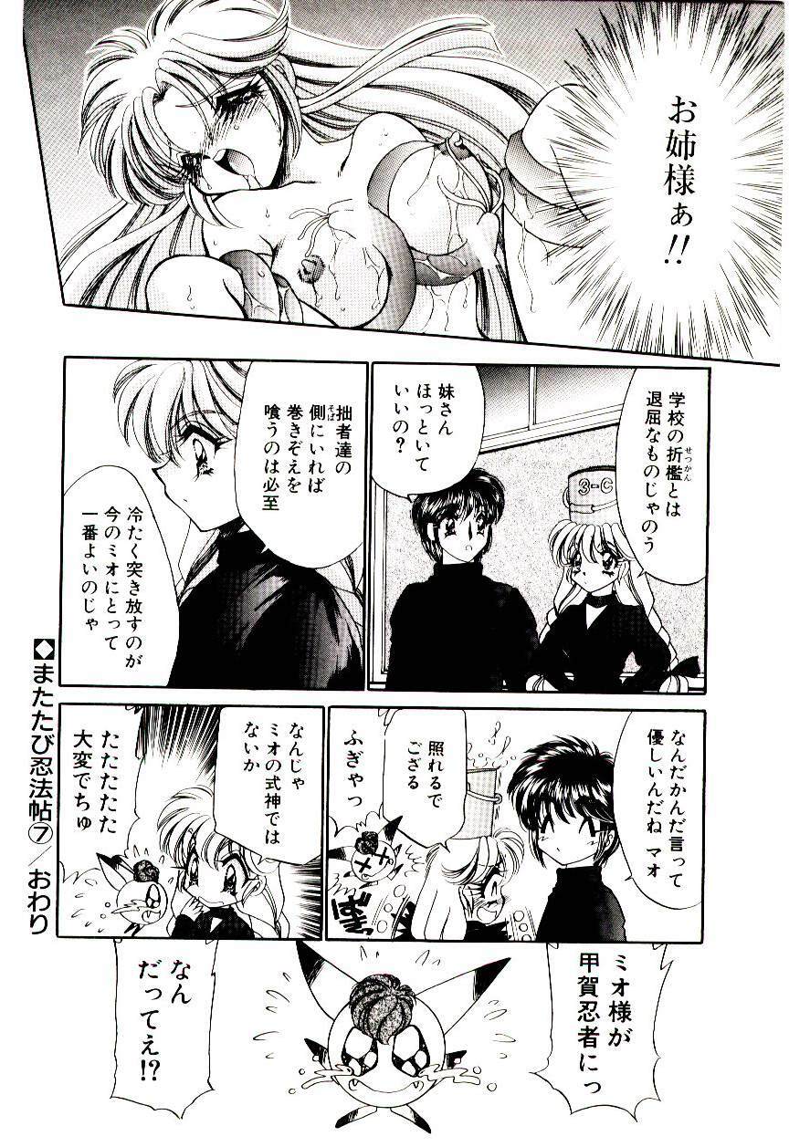 [Nekojima Lei] Matatabi Nin Houjou page 119 full