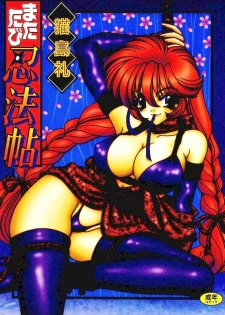 [Nekojima Lei] Matatabi Nin Houjou