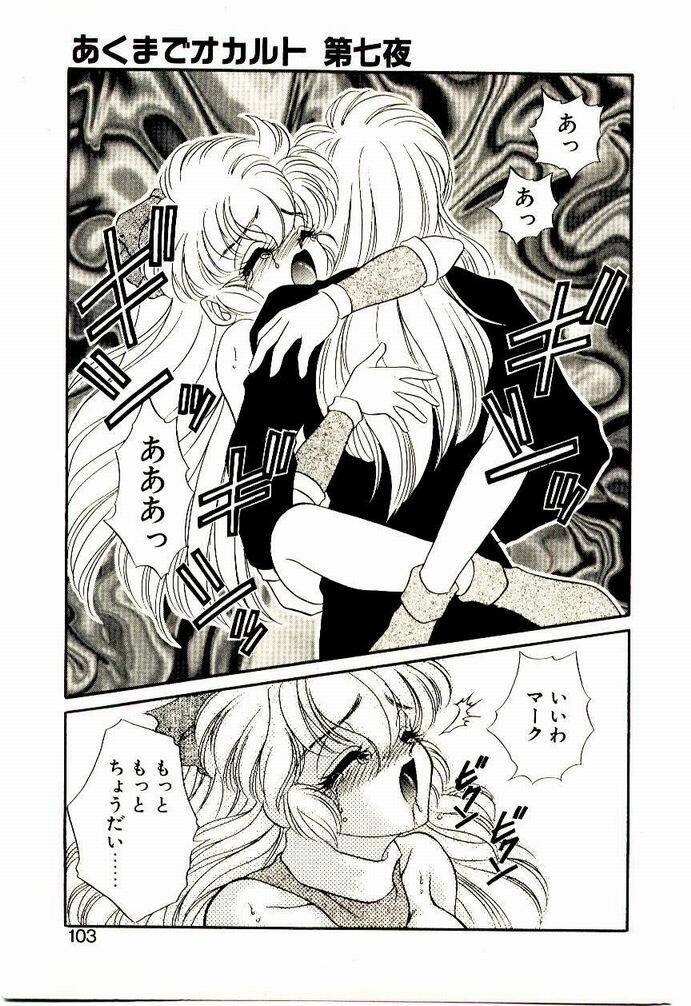 [Nekojima Lei] Akuma de Occult page 102 full