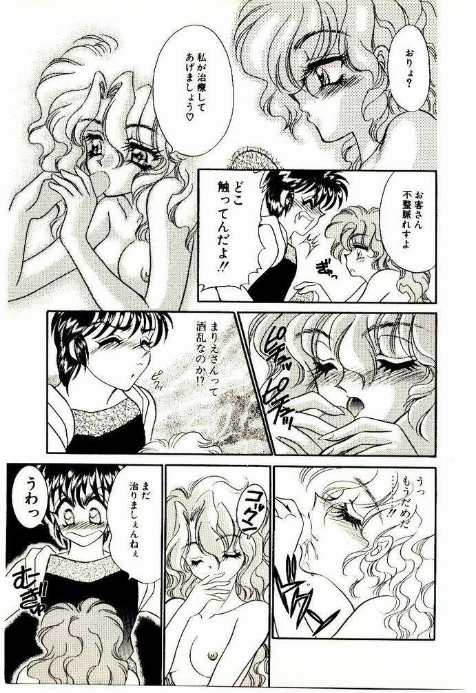 [Nekojima Lei] Akuma de Occult page 154 full