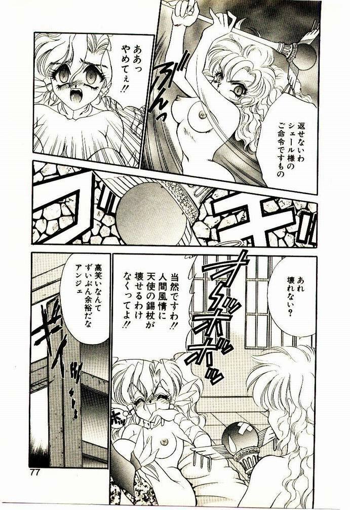 [Nekojima Lei] Akuma de Occult page 76 full