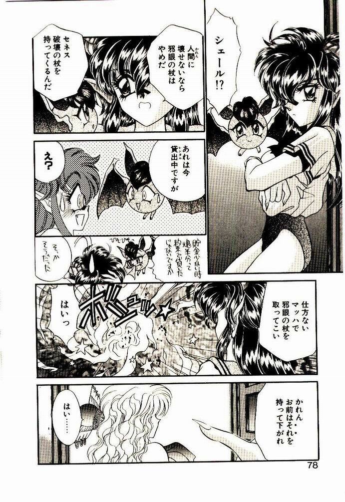 [Nekojima Lei] Akuma de Occult page 77 full