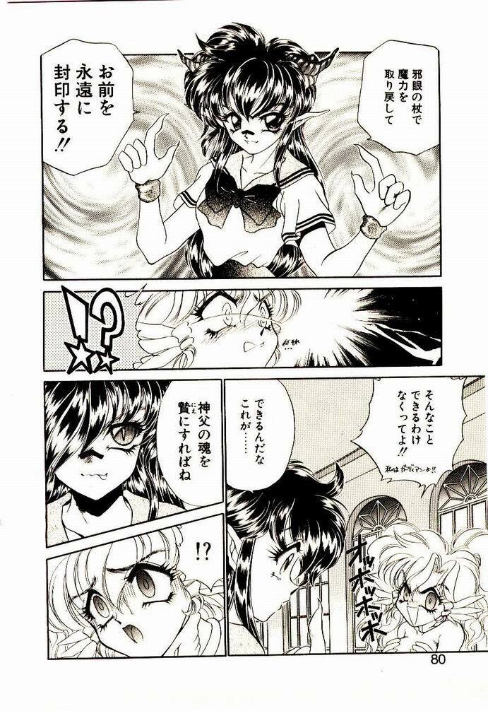[Nekojima Lei] Akuma de Occult page 79 full