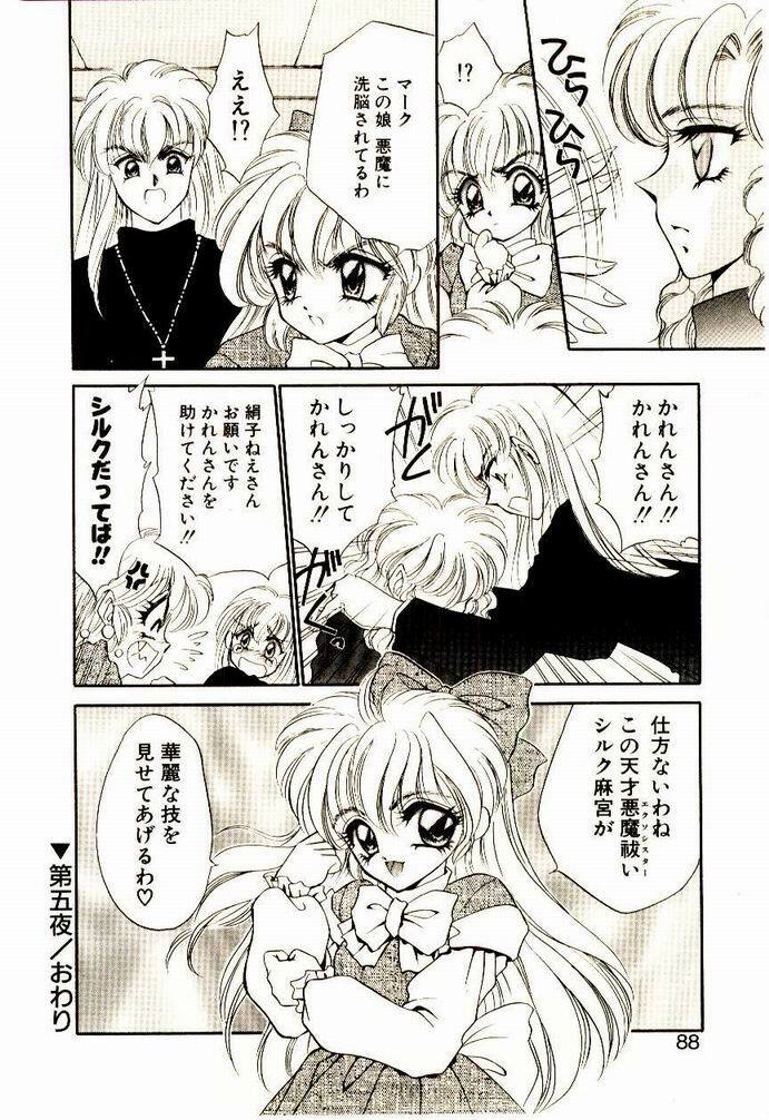 [Nekojima Lei] Akuma de Occult page 87 full