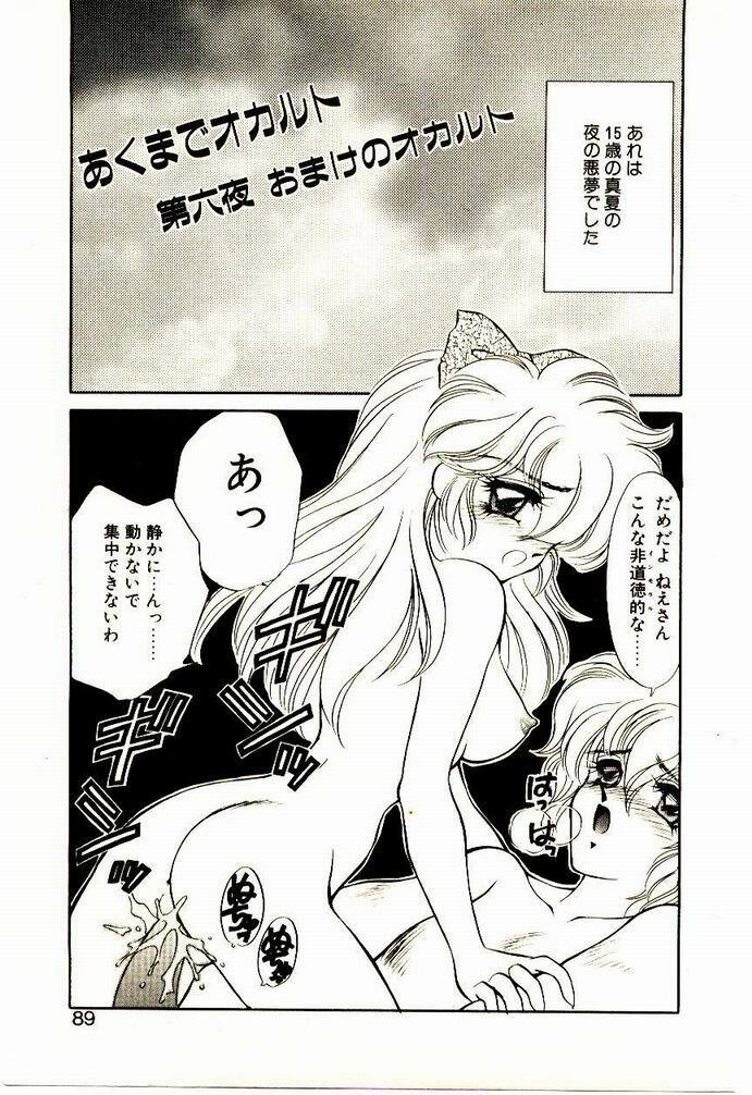 [Nekojima Lei] Akuma de Occult page 88 full