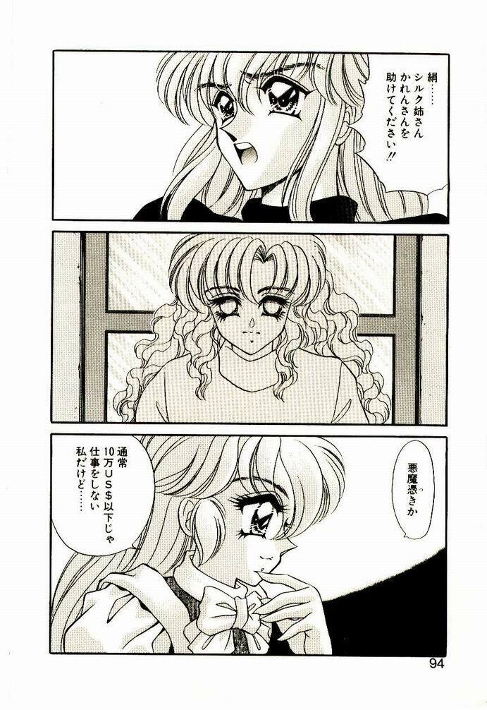 [Nekojima Lei] Akuma de Occult page 93 full