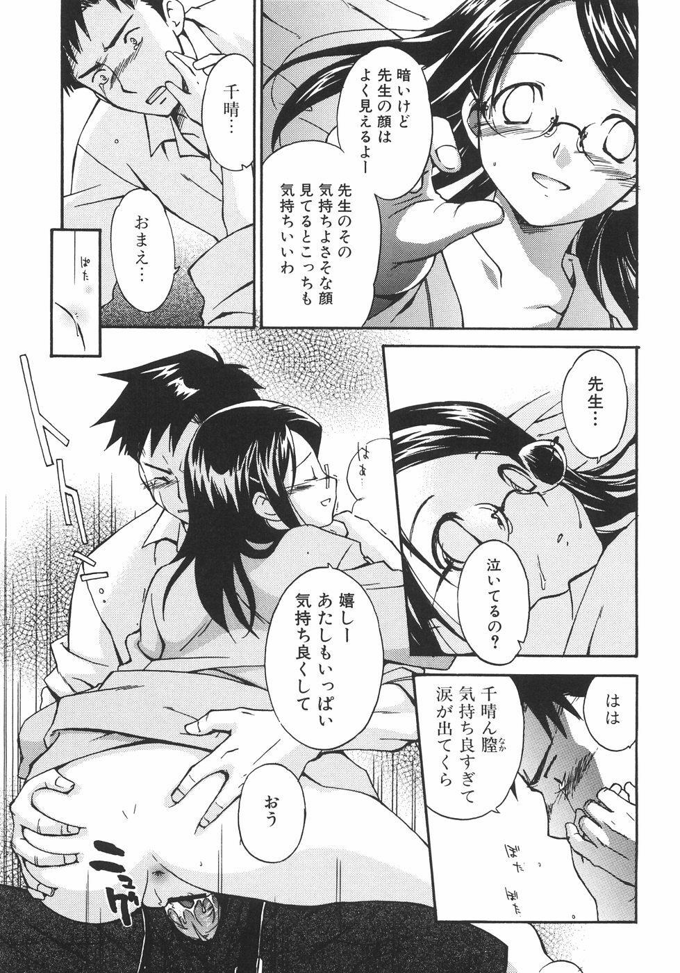 [Kamoto Negi] Megane no Mukougawa (Shoujo Hakume) page 13 full