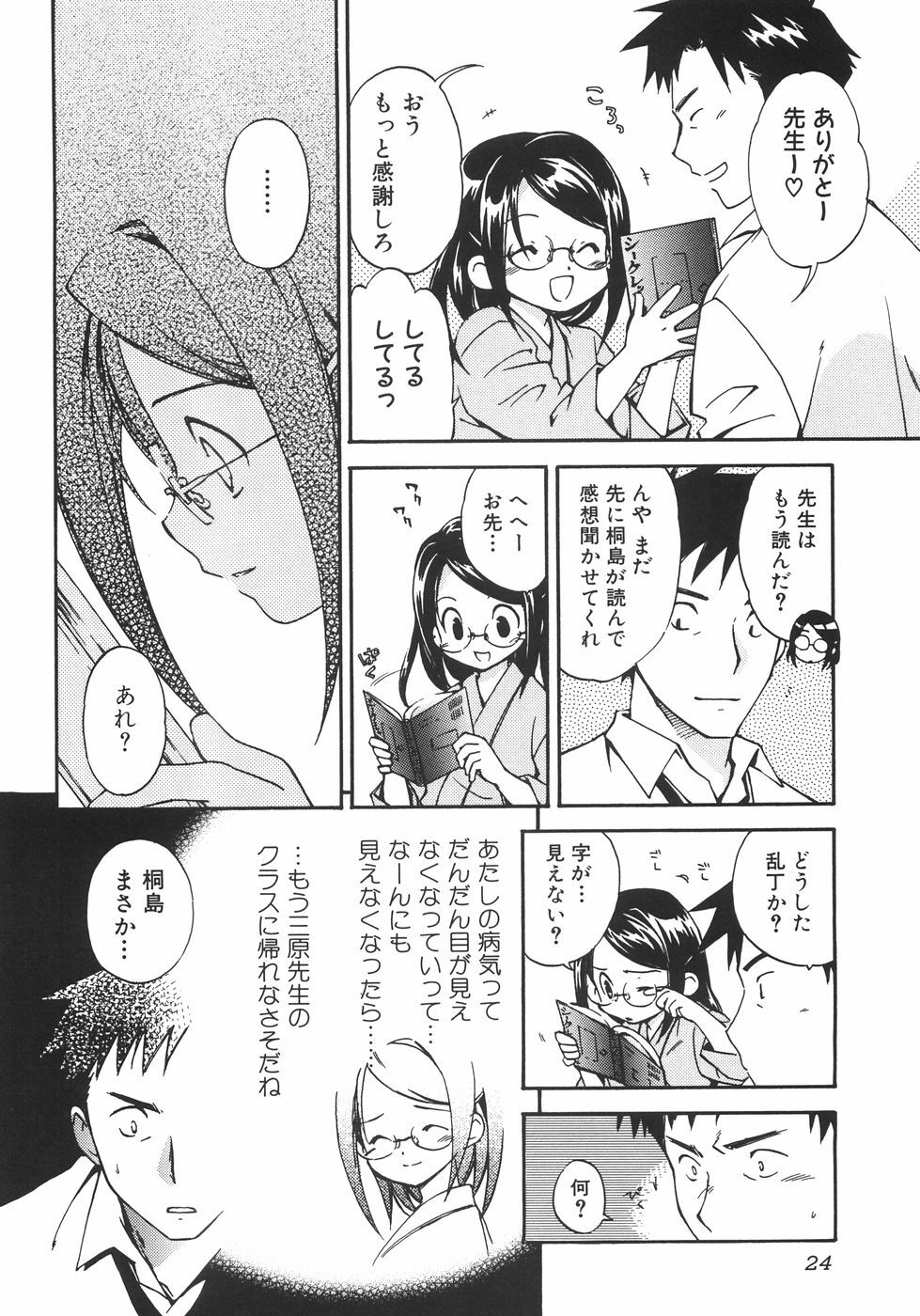 [Kamoto Negi] Megane no Mukougawa (Shoujo Hakume) page 4 full