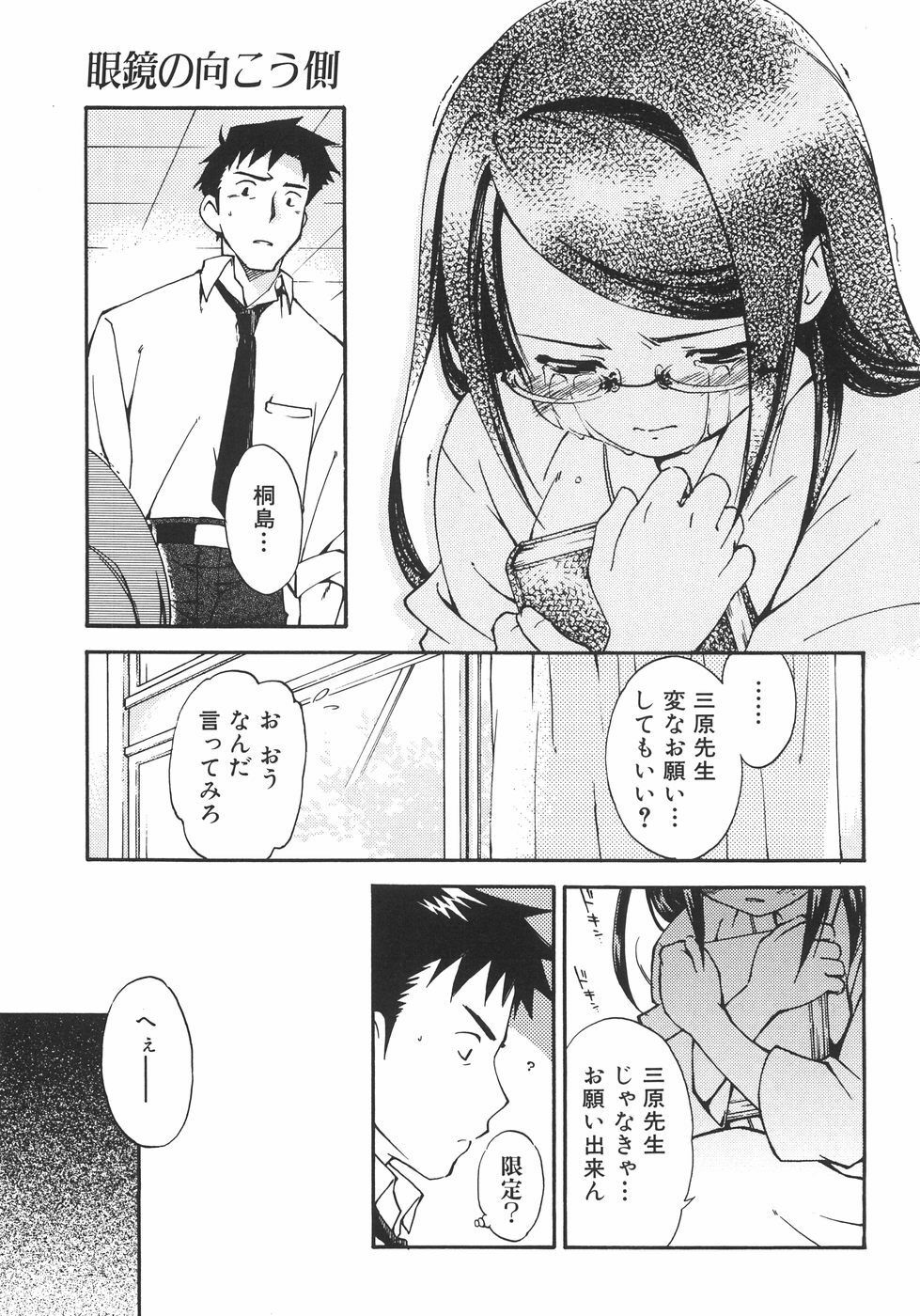 [Kamoto Negi] Megane no Mukougawa (Shoujo Hakume) page 5 full