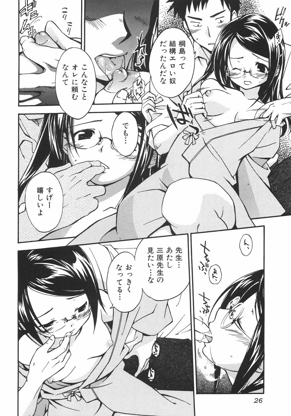 [Kamoto Negi] Megane no Mukougawa (Shoujo Hakume) page 6 full