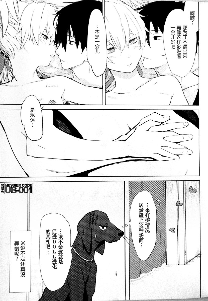 (C78) [Ajisaidenden (Kawakami Rokkaku, Takanashi Rei)] CADENZA -STILL IN THE NIGHT- (Darker than Black: The Black Contractor) [Chinese] [UB-001汉化] [Decensored] page 22 full