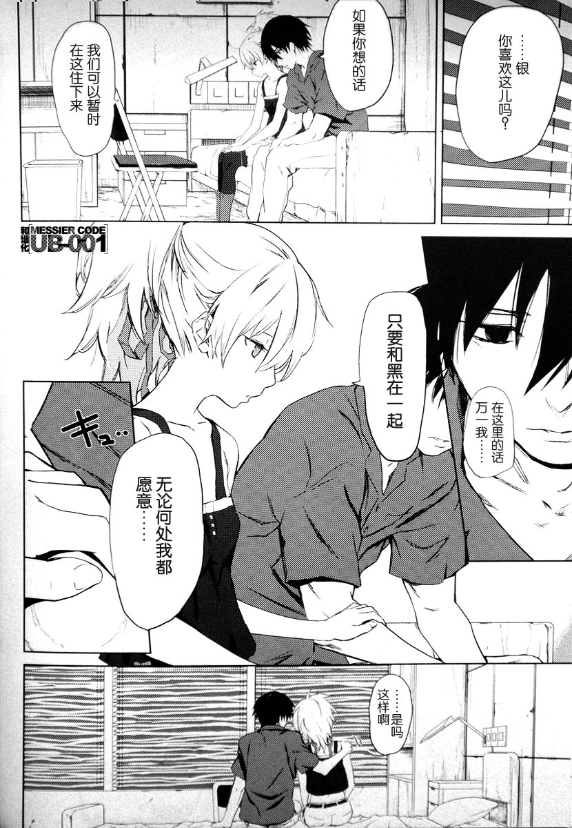 (C78) [Ajisaidenden (Kawakami Rokkaku, Takanashi Rei)] CADENZA -STILL IN THE NIGHT- (Darker than Black: The Black Contractor) [Chinese] [UB-001汉化] [Decensored] page 3 full