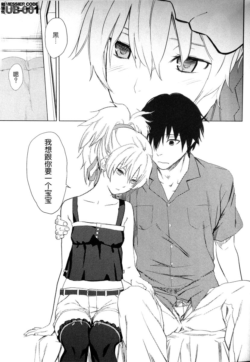 (C78) [Ajisaidenden (Kawakami Rokkaku, Takanashi Rei)] CADENZA -STILL IN THE NIGHT- (Darker than Black: The Black Contractor) [Chinese] [UB-001汉化] [Decensored] page 4 full