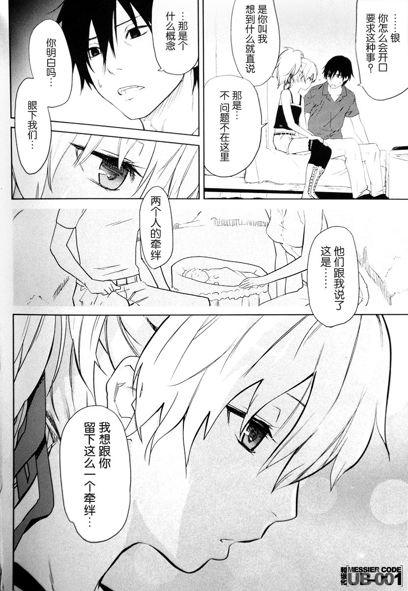 (C78) [Ajisaidenden (Kawakami Rokkaku, Takanashi Rei)] CADENZA -STILL IN THE NIGHT- (Darker than Black: The Black Contractor) [Chinese] [UB-001汉化] [Decensored] page 5 full