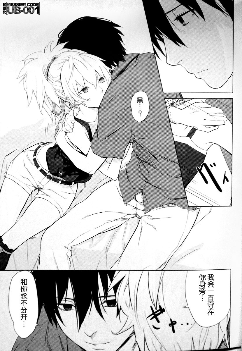 (C78) [Ajisaidenden (Kawakami Rokkaku, Takanashi Rei)] CADENZA -STILL IN THE NIGHT- (Darker than Black: The Black Contractor) [Chinese] [UB-001汉化] [Decensored] page 6 full
