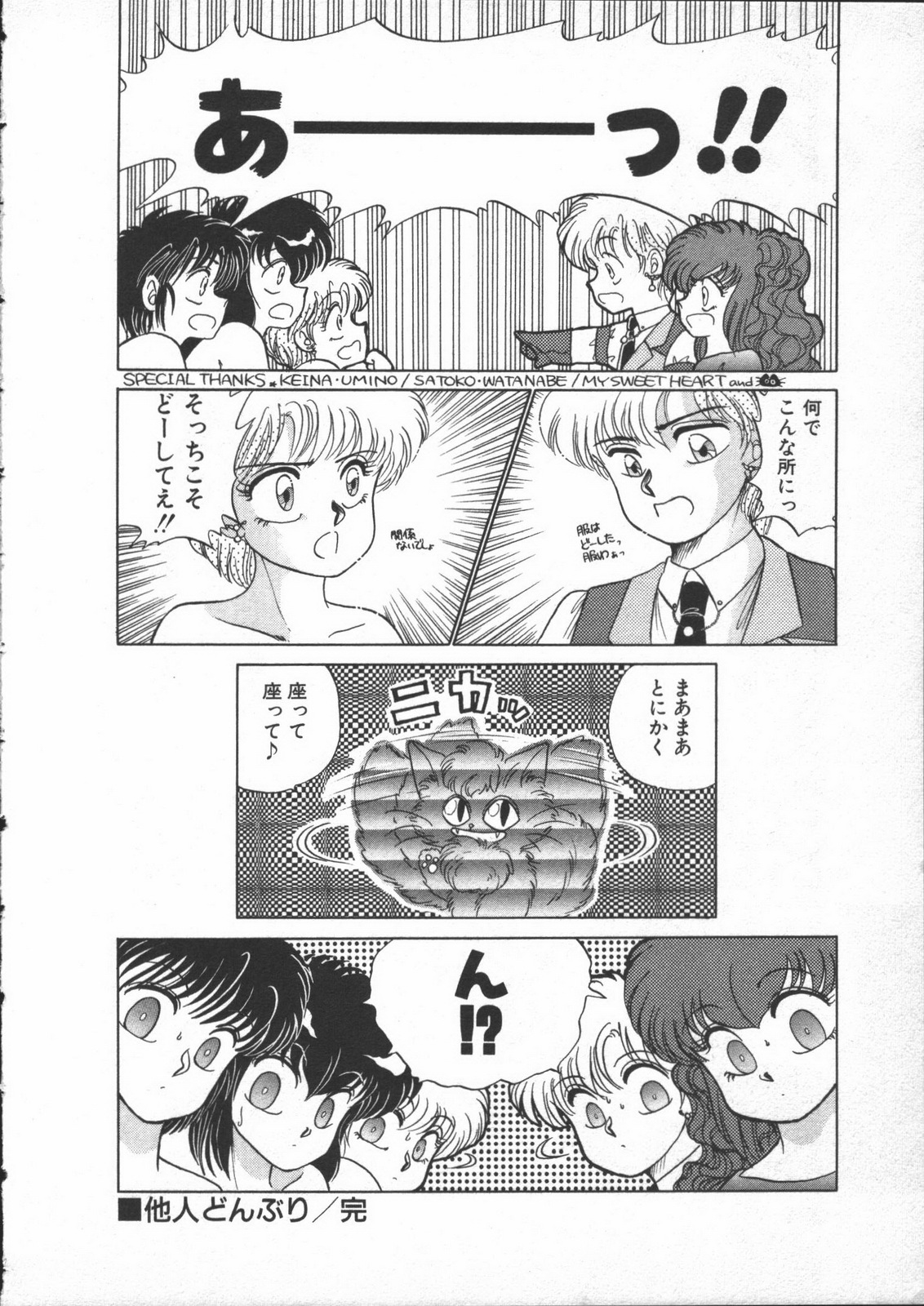 [Nekojima Lei] Yumesaki Annai Neko page 104 full