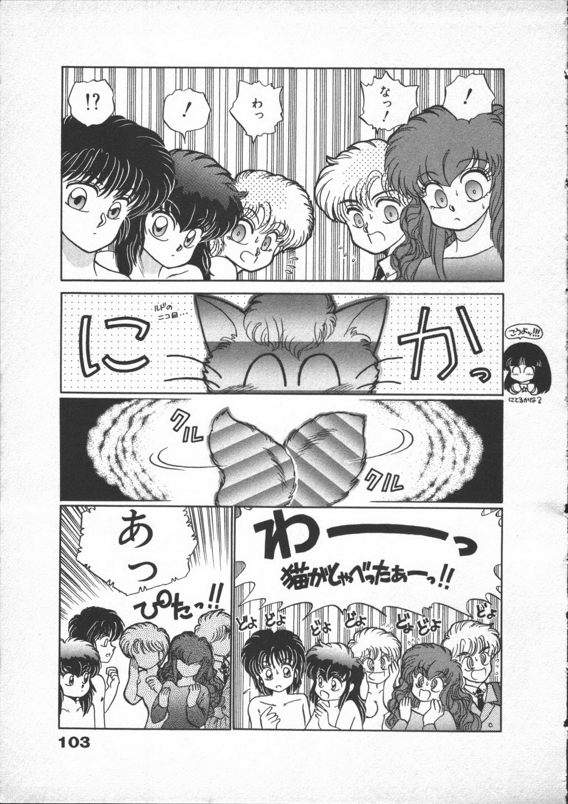 [Nekojima Lei] Yumesaki Annai Neko page 105 full