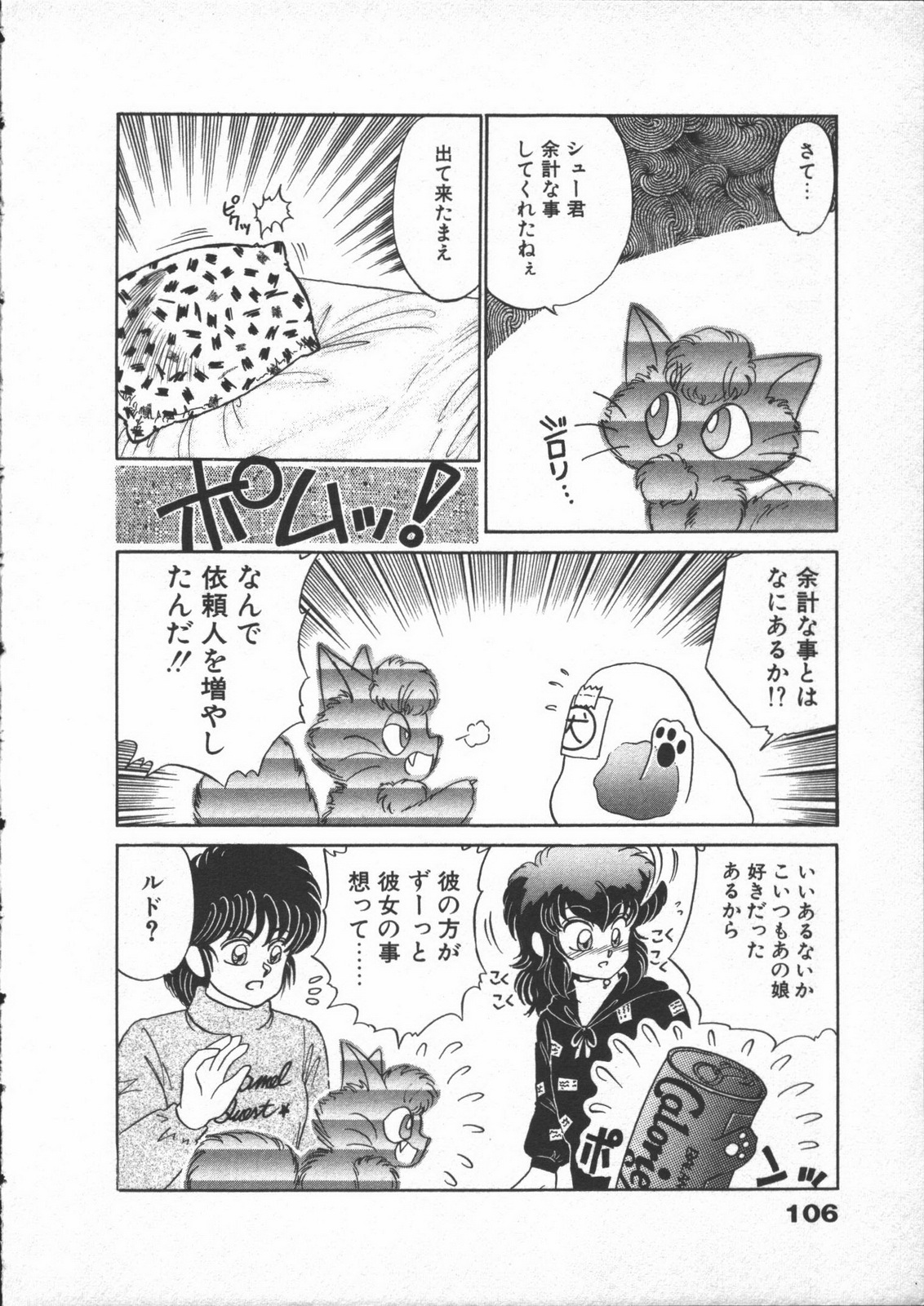 [Nekojima Lei] Yumesaki Annai Neko page 108 full