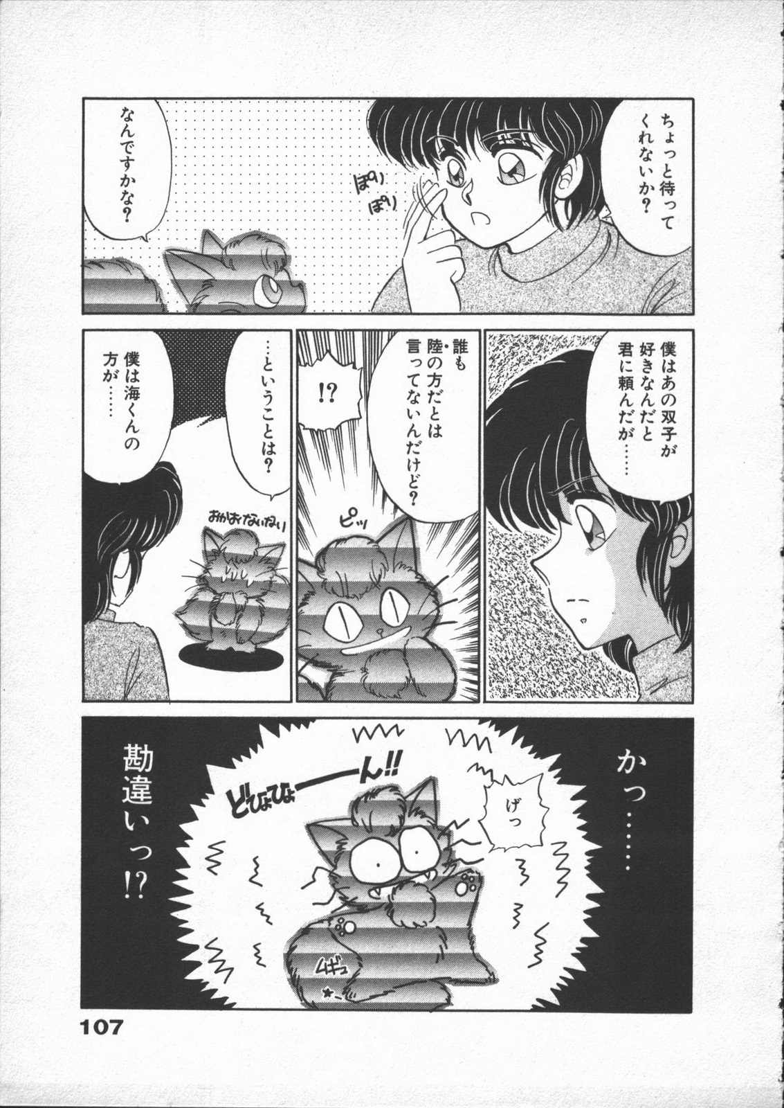 [Nekojima Lei] Yumesaki Annai Neko page 109 full