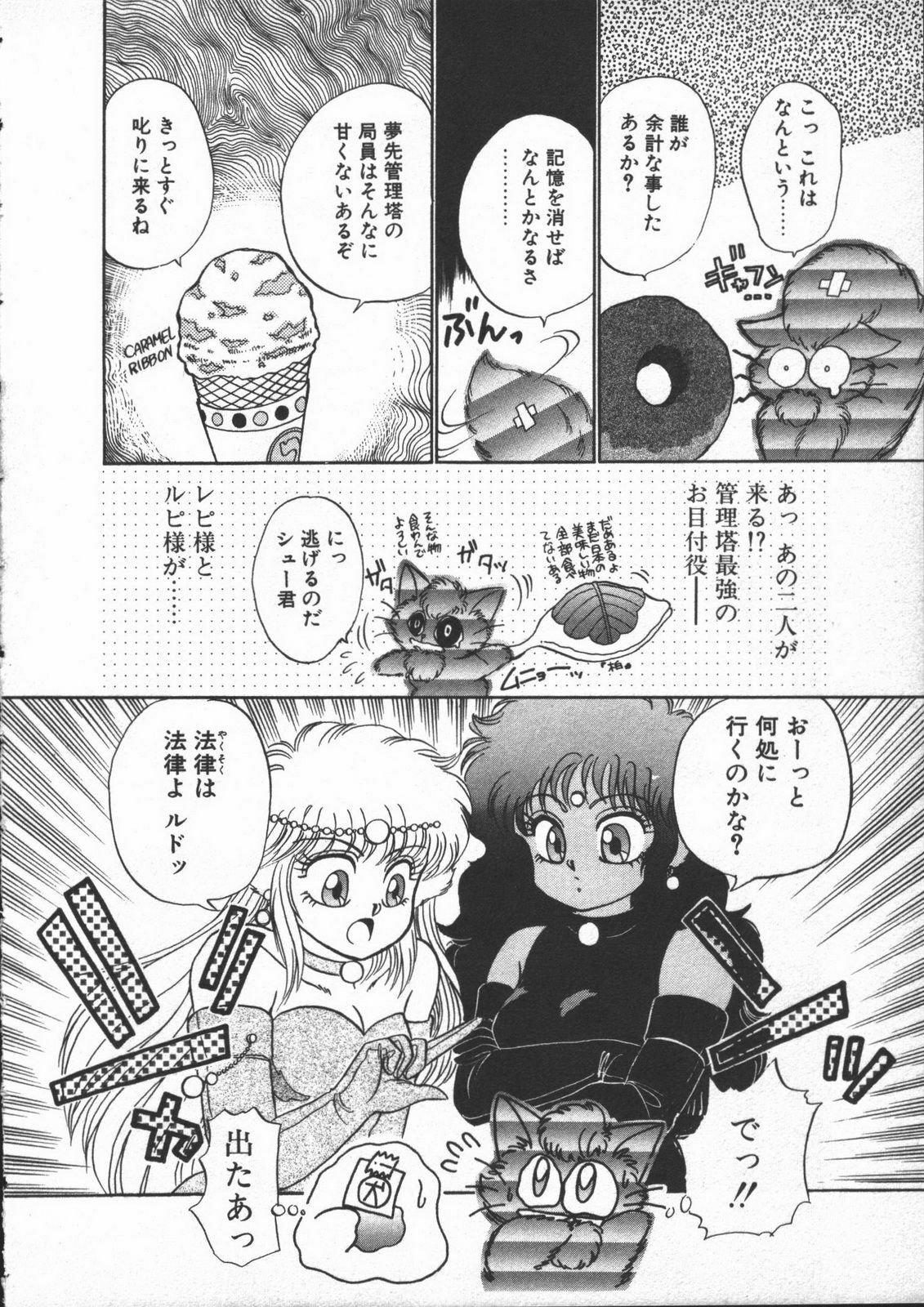 [Nekojima Lei] Yumesaki Annai Neko page 110 full