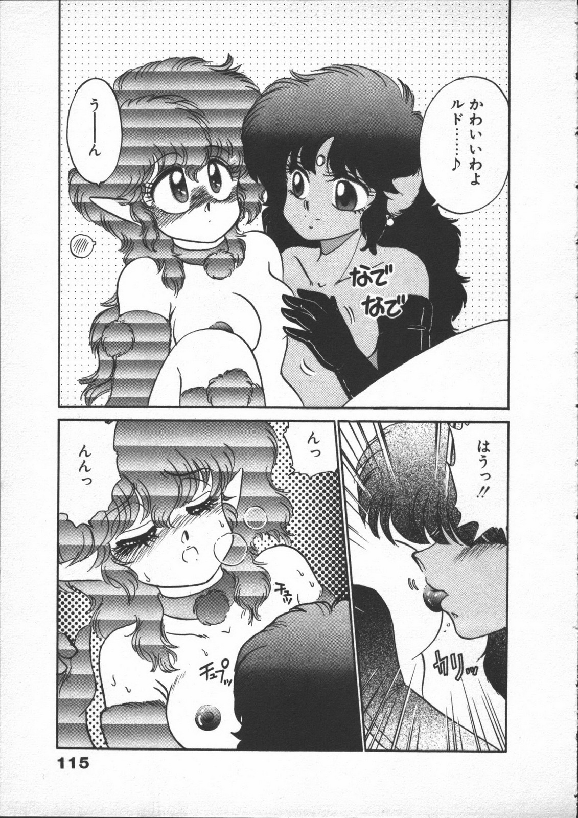 [Nekojima Lei] Yumesaki Annai Neko page 117 full
