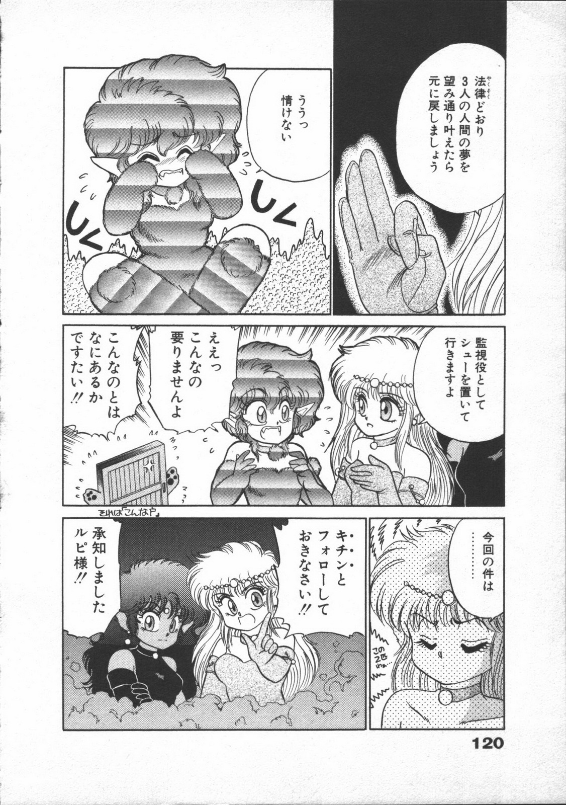 [Nekojima Lei] Yumesaki Annai Neko page 122 full