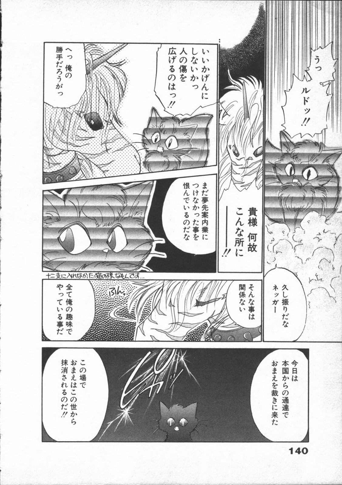 [Nekojima Lei] Yumesaki Annai Neko page 142 full