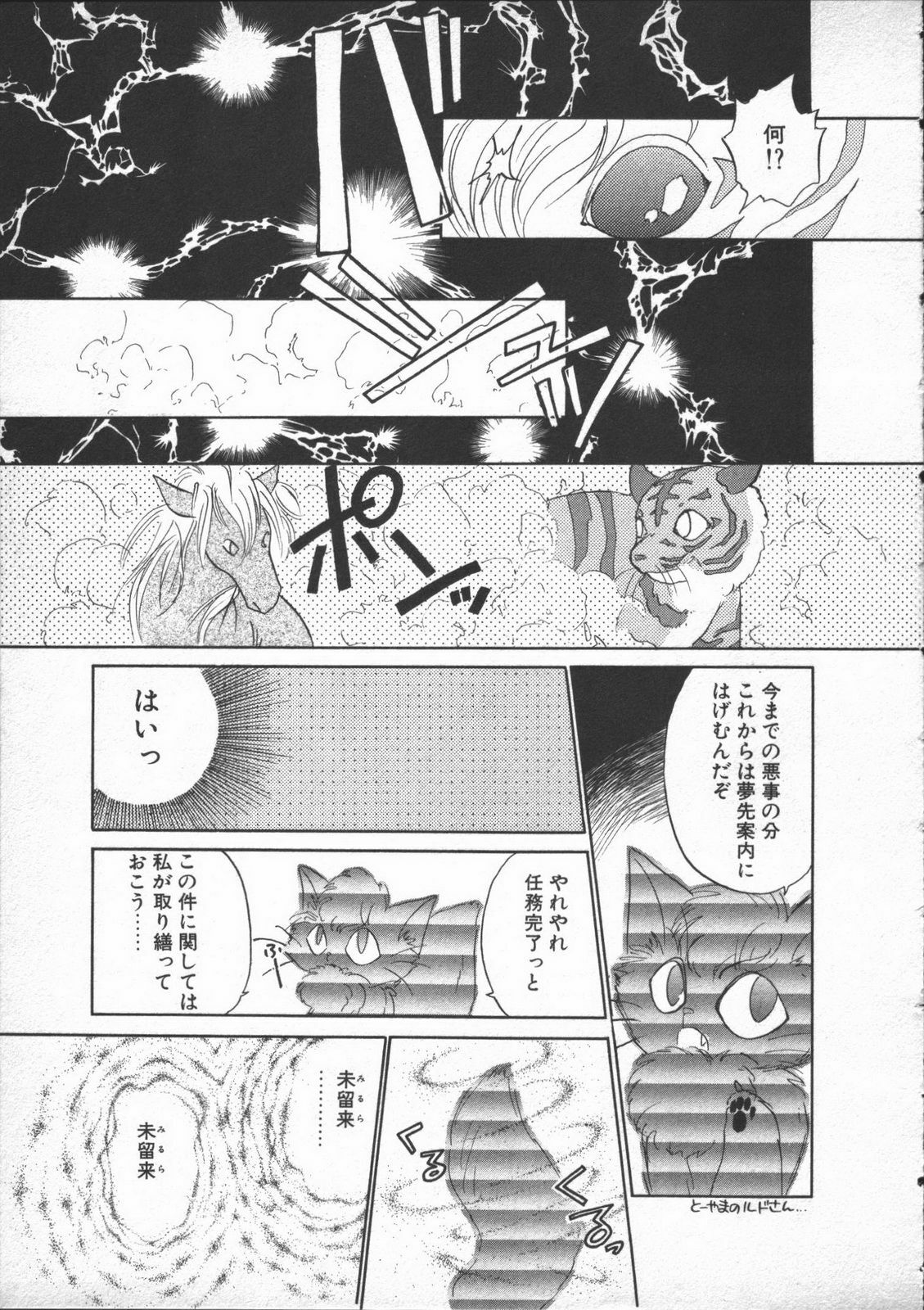 [Nekojima Lei] Yumesaki Annai Neko page 143 full