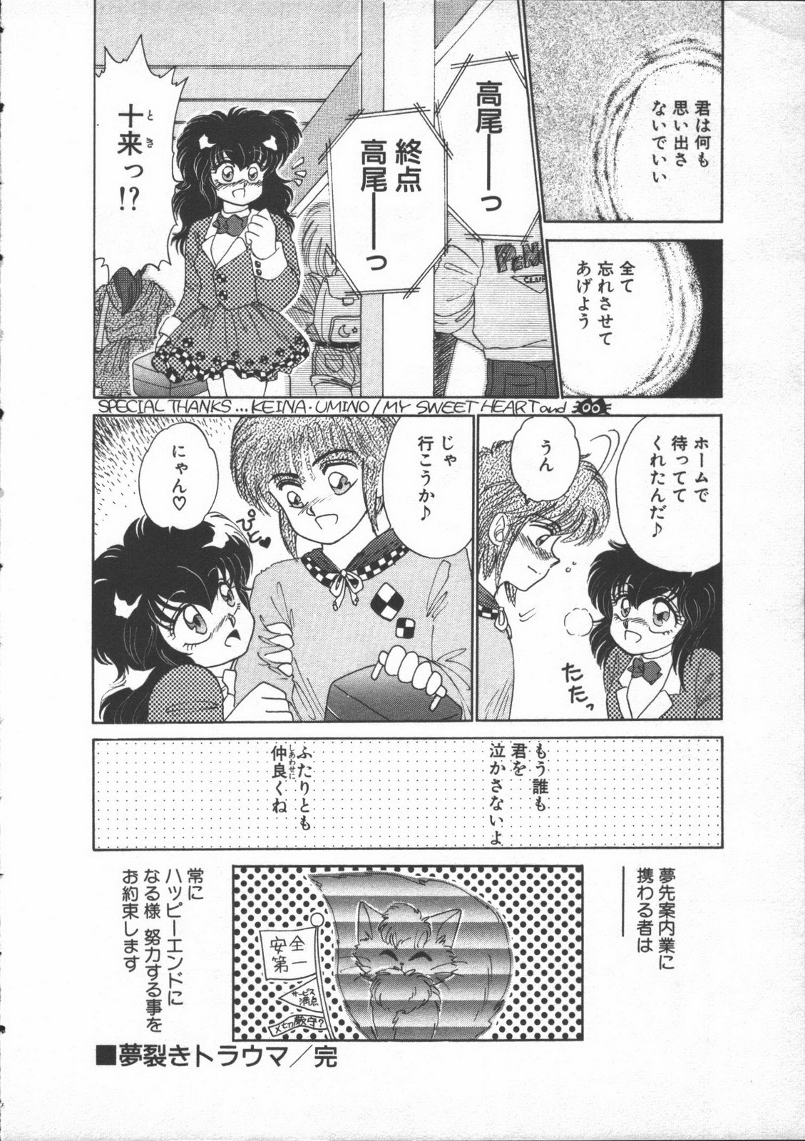 [Nekojima Lei] Yumesaki Annai Neko page 144 full