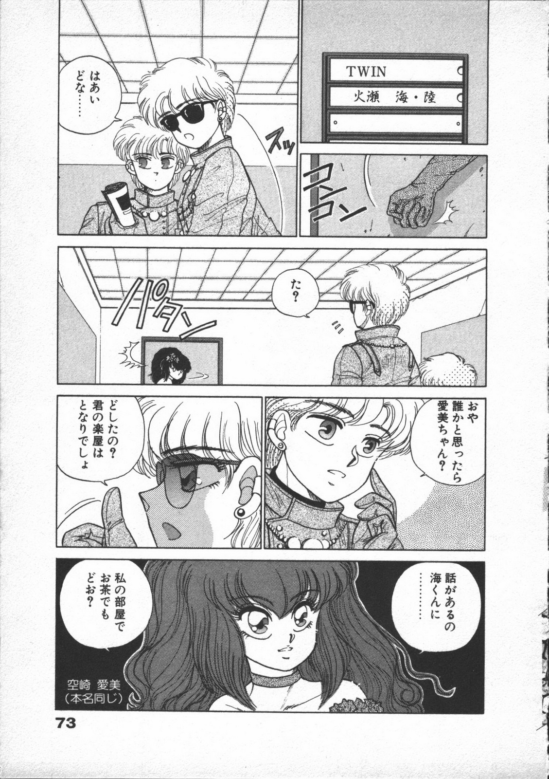 [Nekojima Lei] Yumesaki Annai Neko page 75 full
