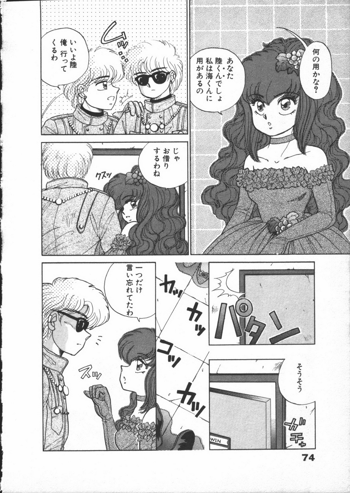 [Nekojima Lei] Yumesaki Annai Neko page 76 full