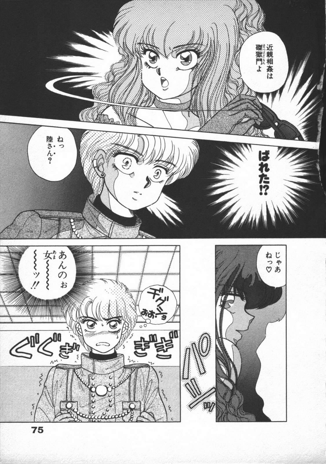 [Nekojima Lei] Yumesaki Annai Neko page 77 full