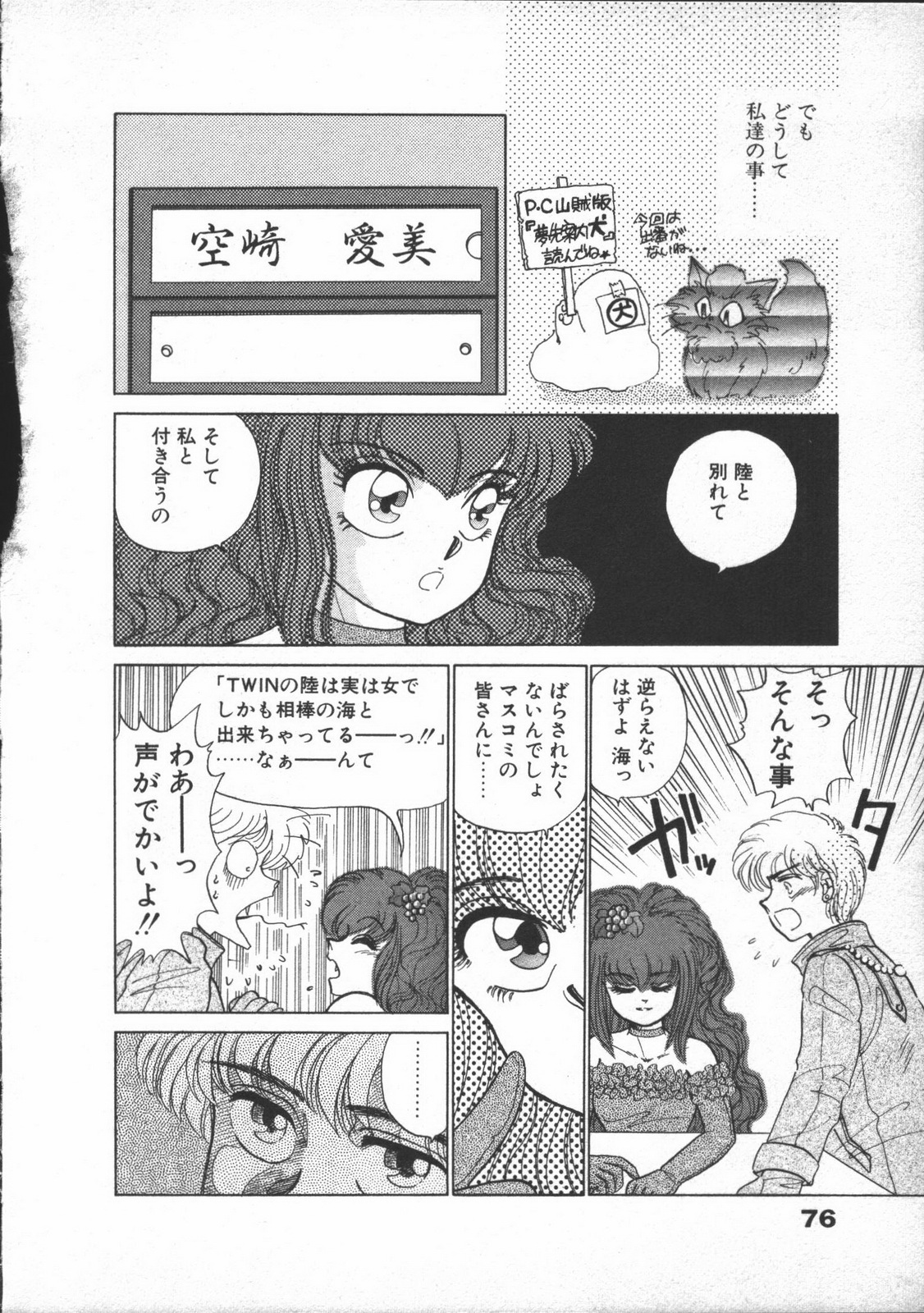 [Nekojima Lei] Yumesaki Annai Neko page 78 full
