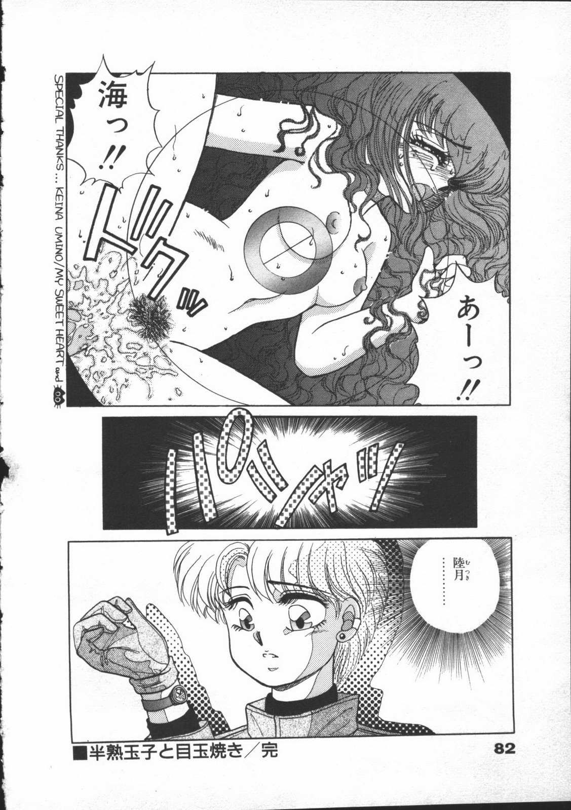 [Nekojima Lei] Yumesaki Annai Neko page 84 full