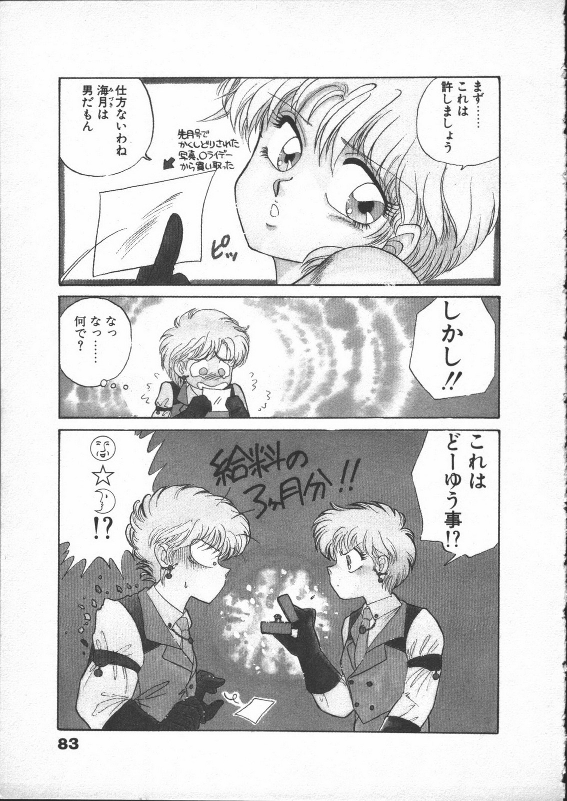 [Nekojima Lei] Yumesaki Annai Neko page 85 full
