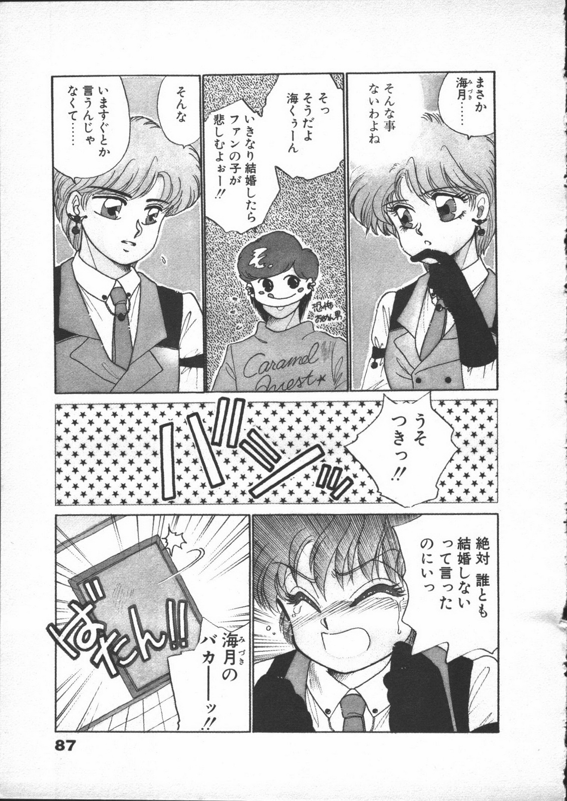 [Nekojima Lei] Yumesaki Annai Neko page 89 full