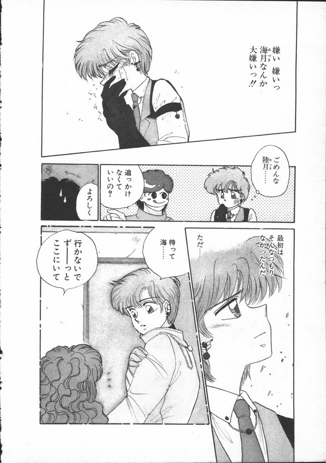 [Nekojima Lei] Yumesaki Annai Neko page 90 full