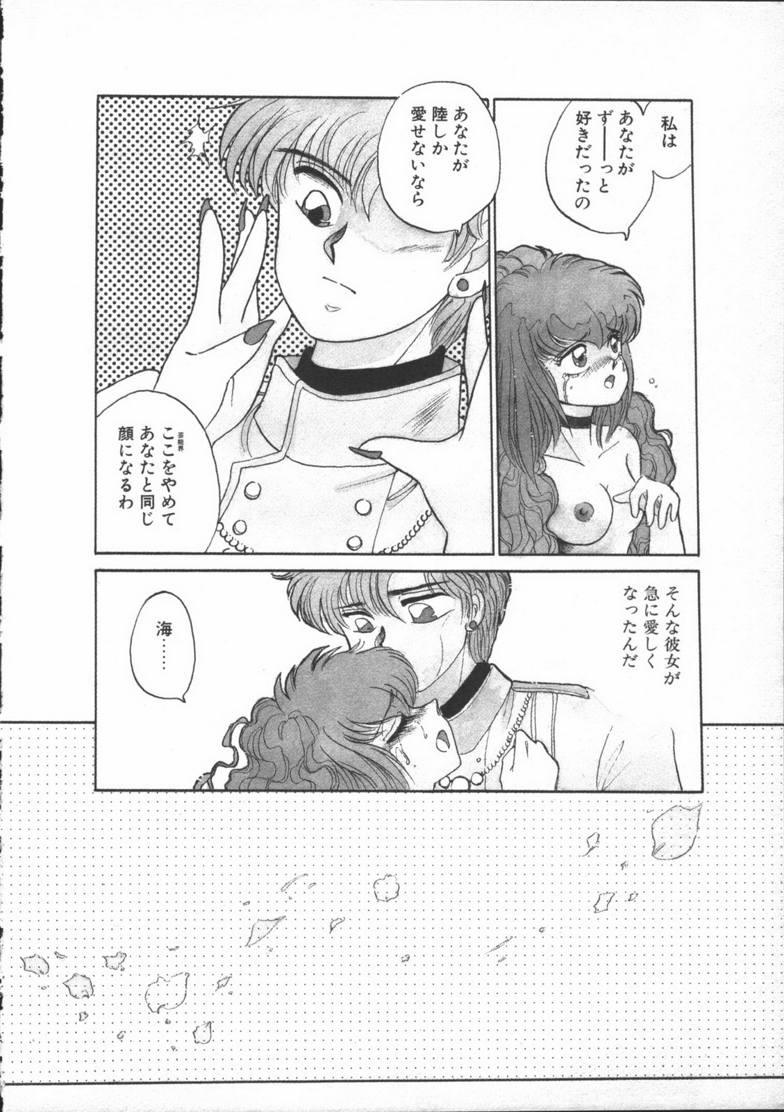 [Nekojima Lei] Yumesaki Annai Neko page 92 full