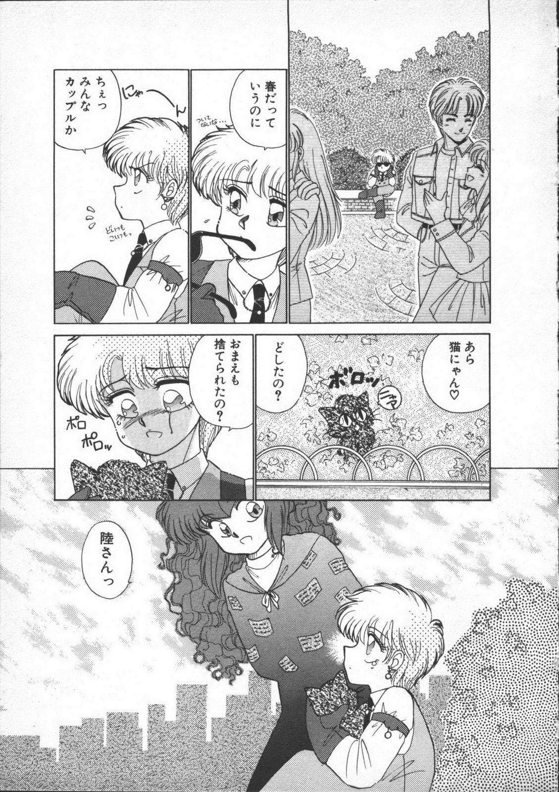[Nekojima Lei] Yumesaki Annai Neko page 93 full