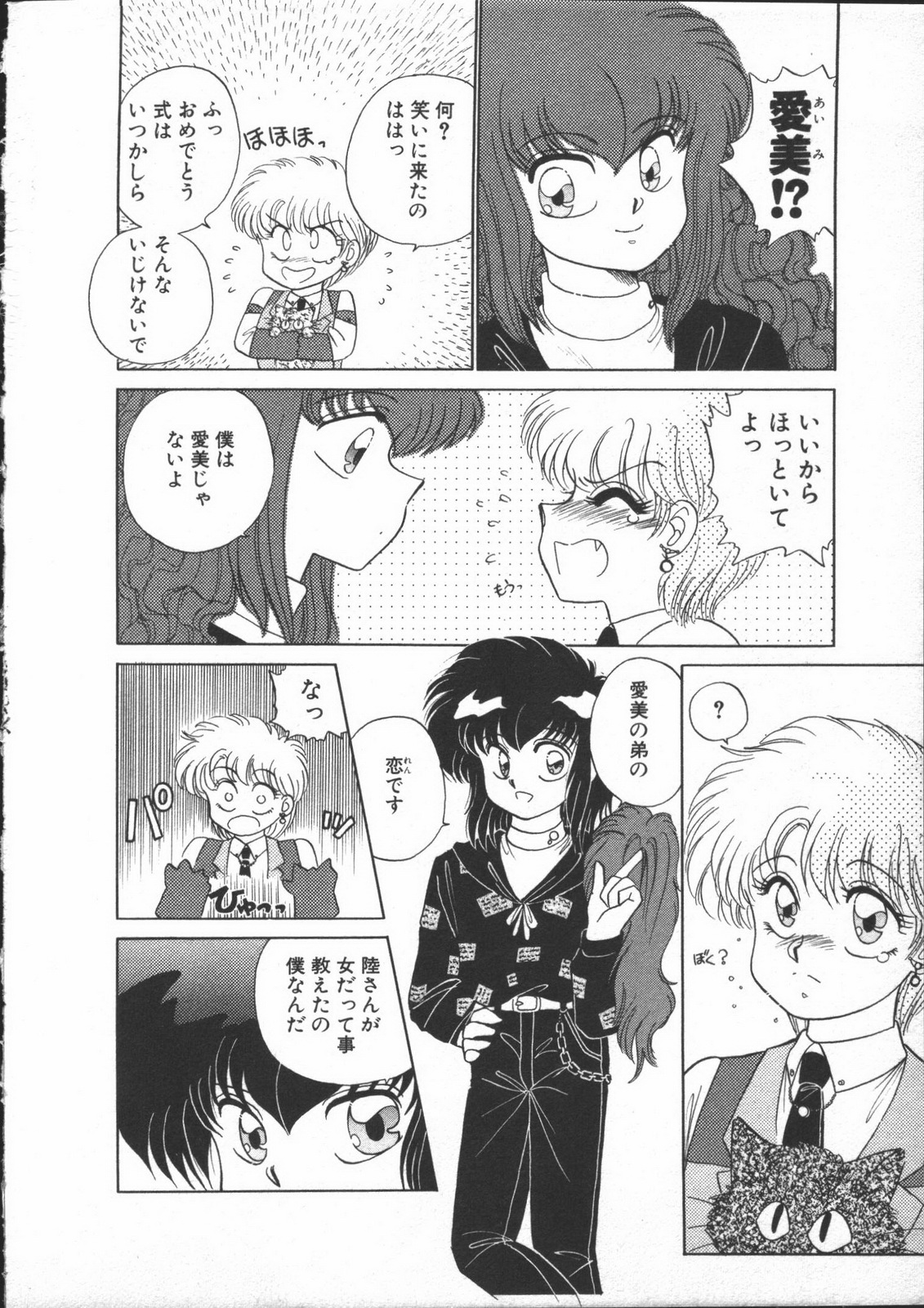 [Nekojima Lei] Yumesaki Annai Neko page 94 full