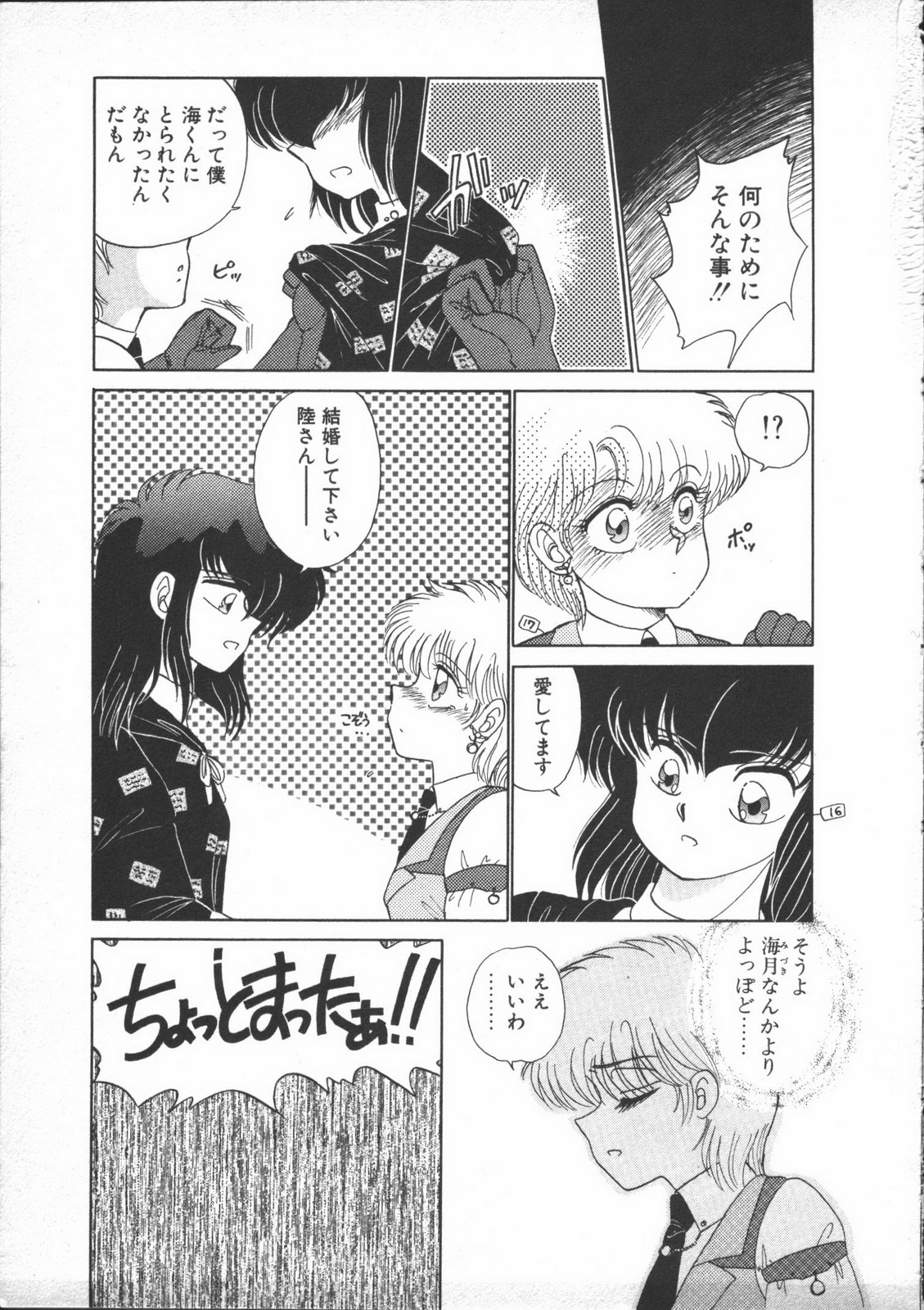 [Nekojima Lei] Yumesaki Annai Neko page 95 full