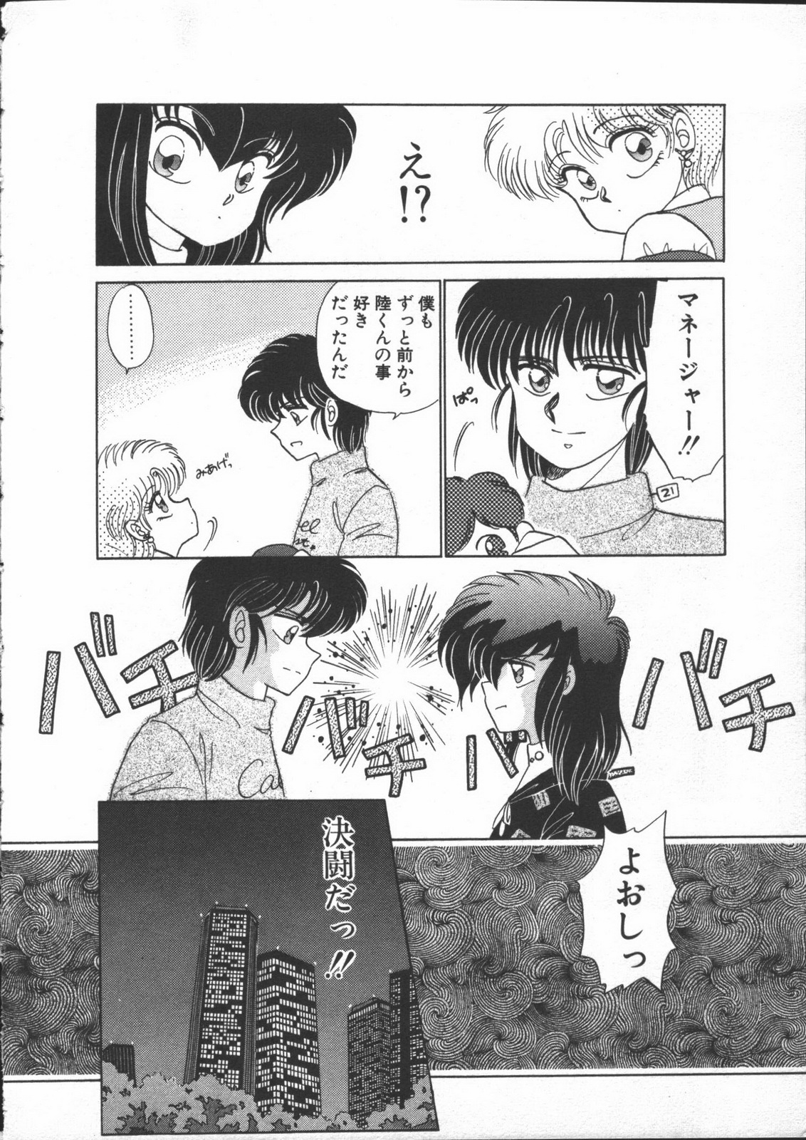 [Nekojima Lei] Yumesaki Annai Neko page 96 full