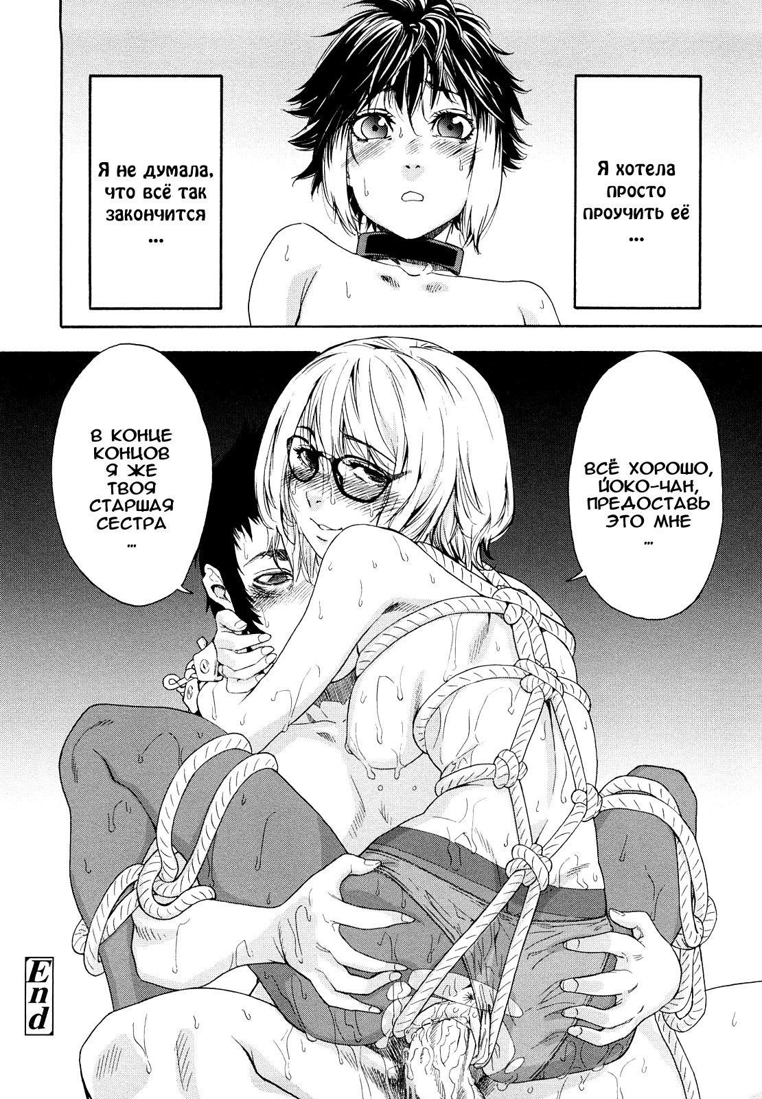 [Yamatogawa] Taihen Yoku Dekimashita? [Russian] [Decensored] page 130 full