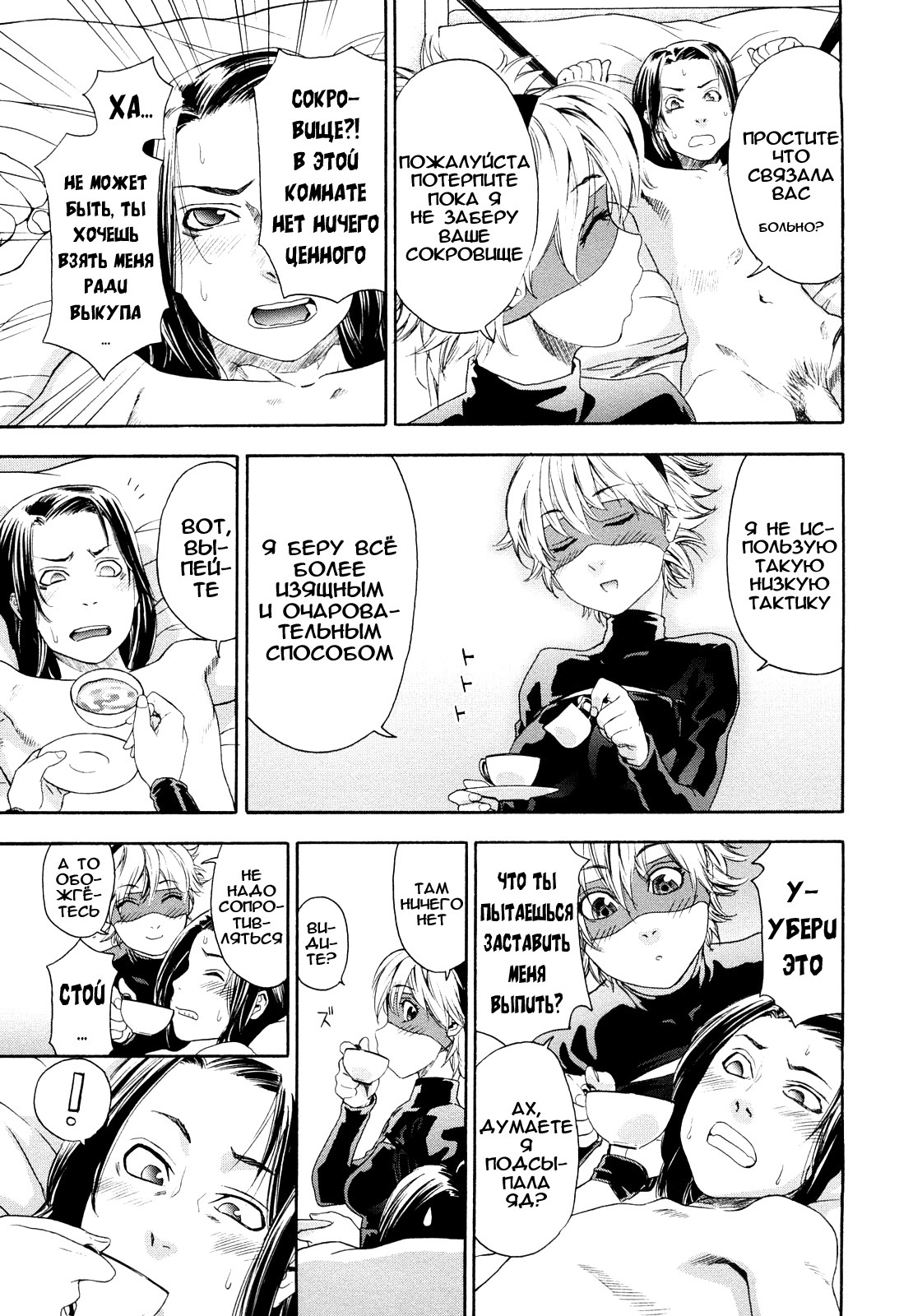 [Yamatogawa] Taihen Yoku Dekimashita? [Russian] [Decensored] page 135 full